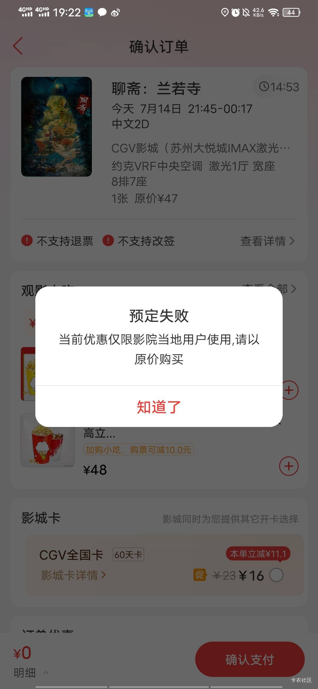 在美团用猫眼还要定位才给用？T张卷真难

2 / 作者:百事可乐k / 