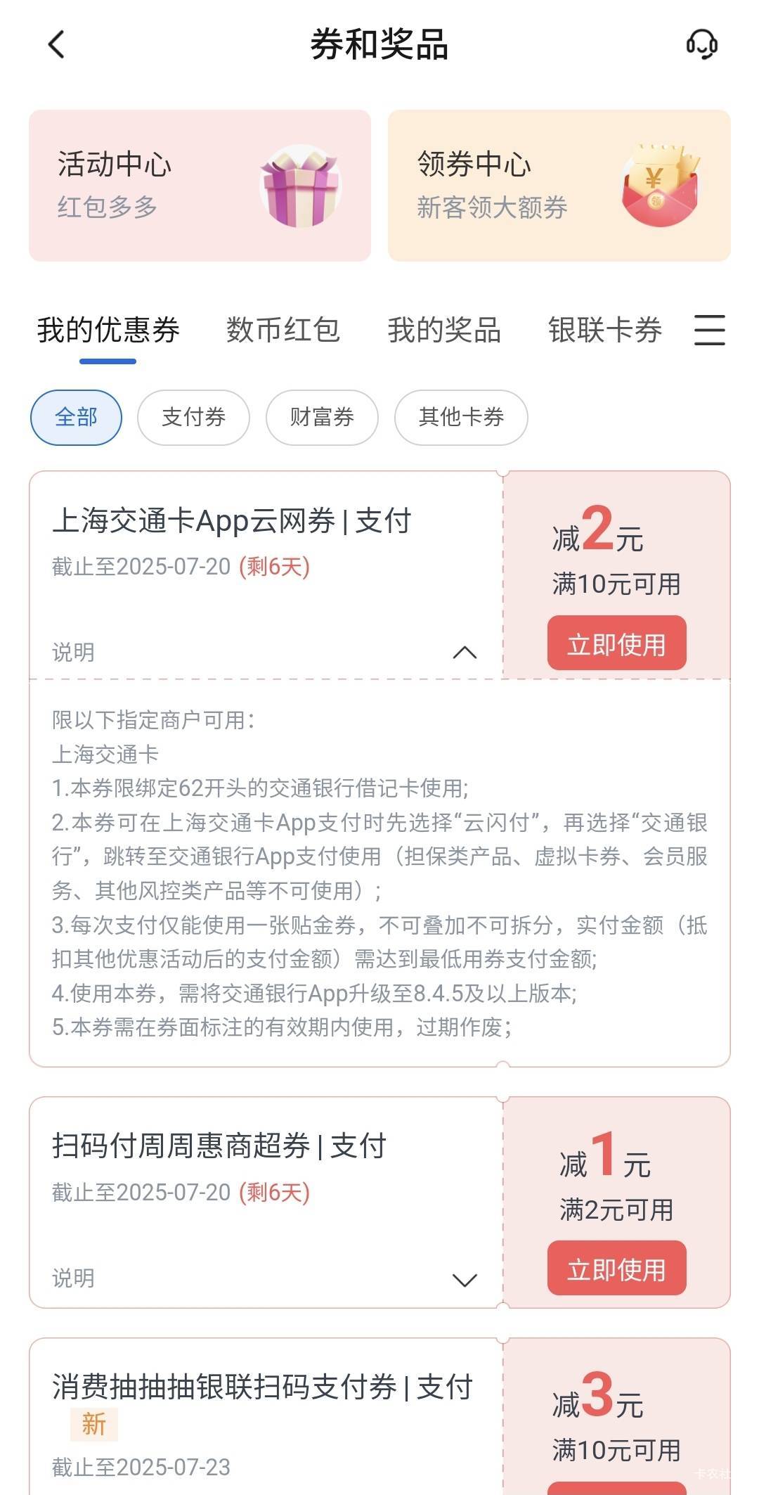 交通早上领这个用不了啊显示名额已用完，领了券了还有名额限制吗

5 / 作者:酷奇57 / 