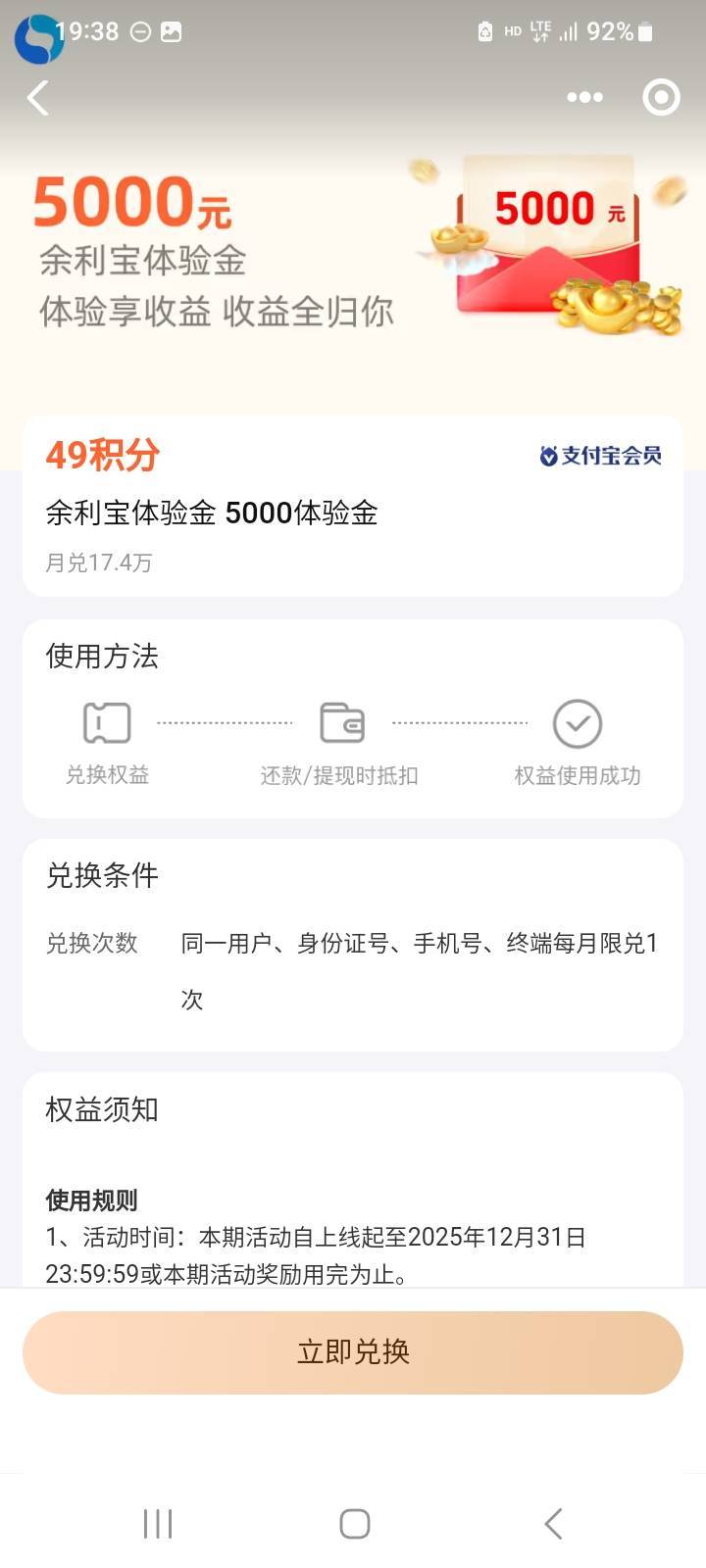 支付宝积分换，


这有
0.5利益没？

90 / 作者:北海控股 / 