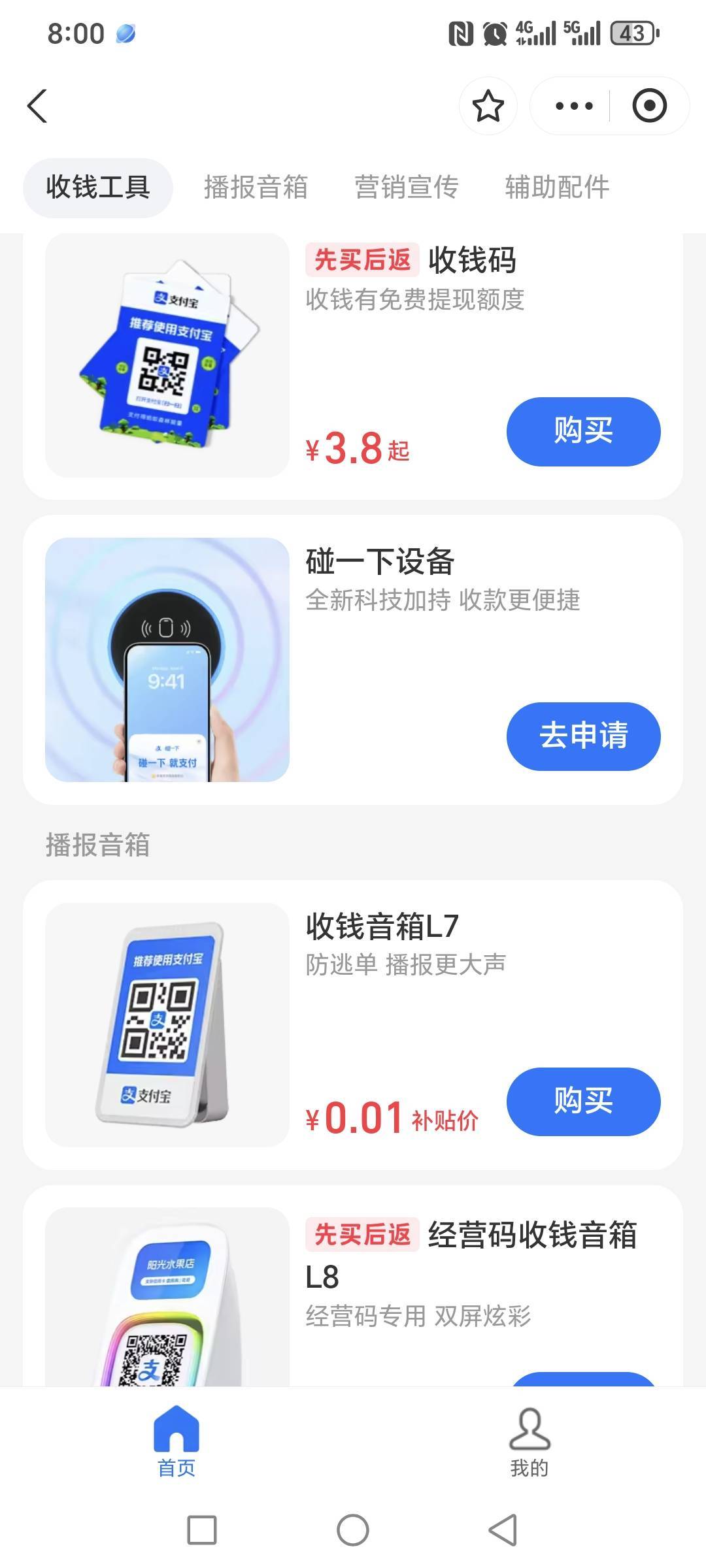 支付宝l7音响又有了46出了 看最近都是50上下 基本不亏

57 / 作者:哈哈口口 / 
