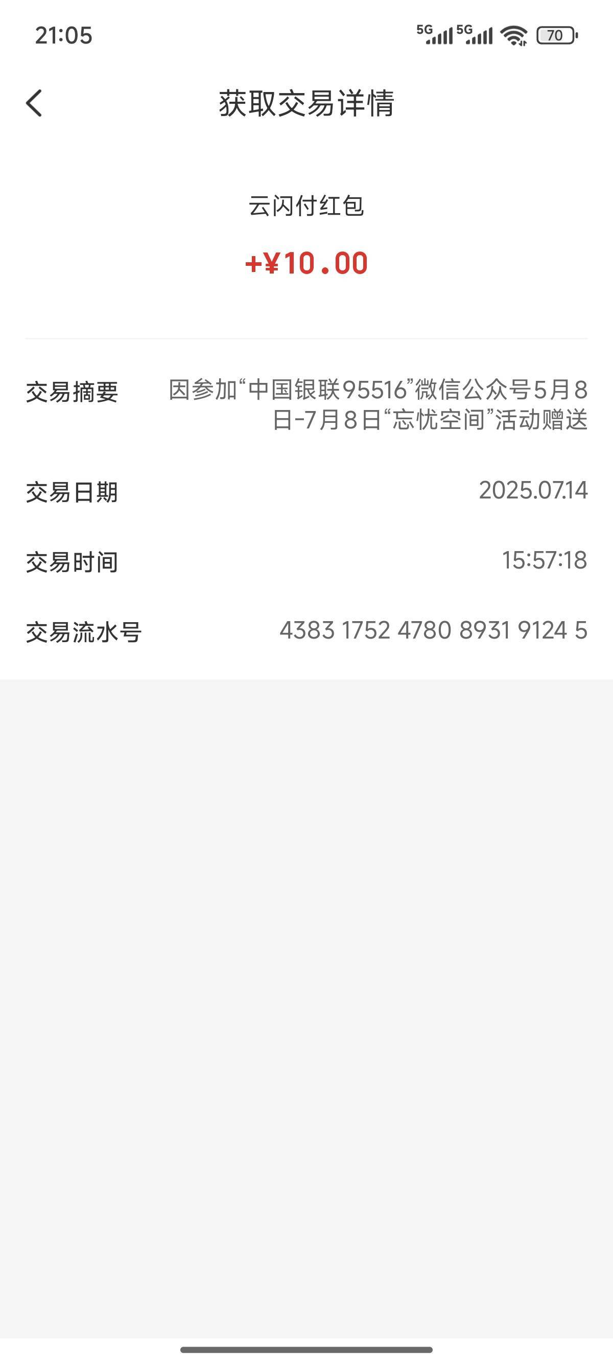中国银联95516 找茬小游戏奖品发了

65 / 作者:寂静下的荒芜 / 