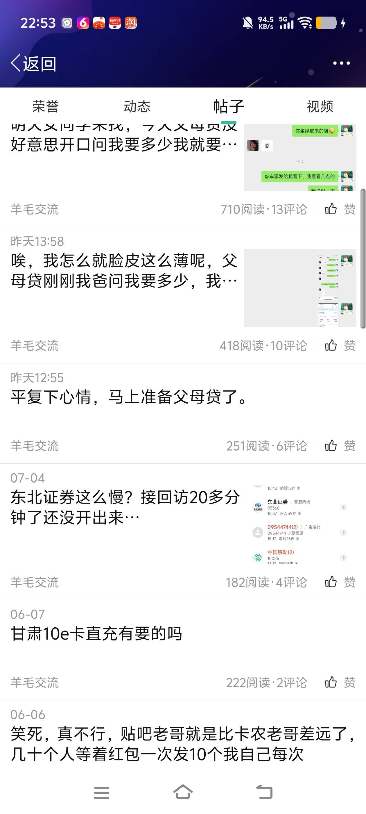 老哥们，你们觉得这是不是yy 一个经常父母贷的dg 突然有...99 / 作者:白衣卿相风 / 