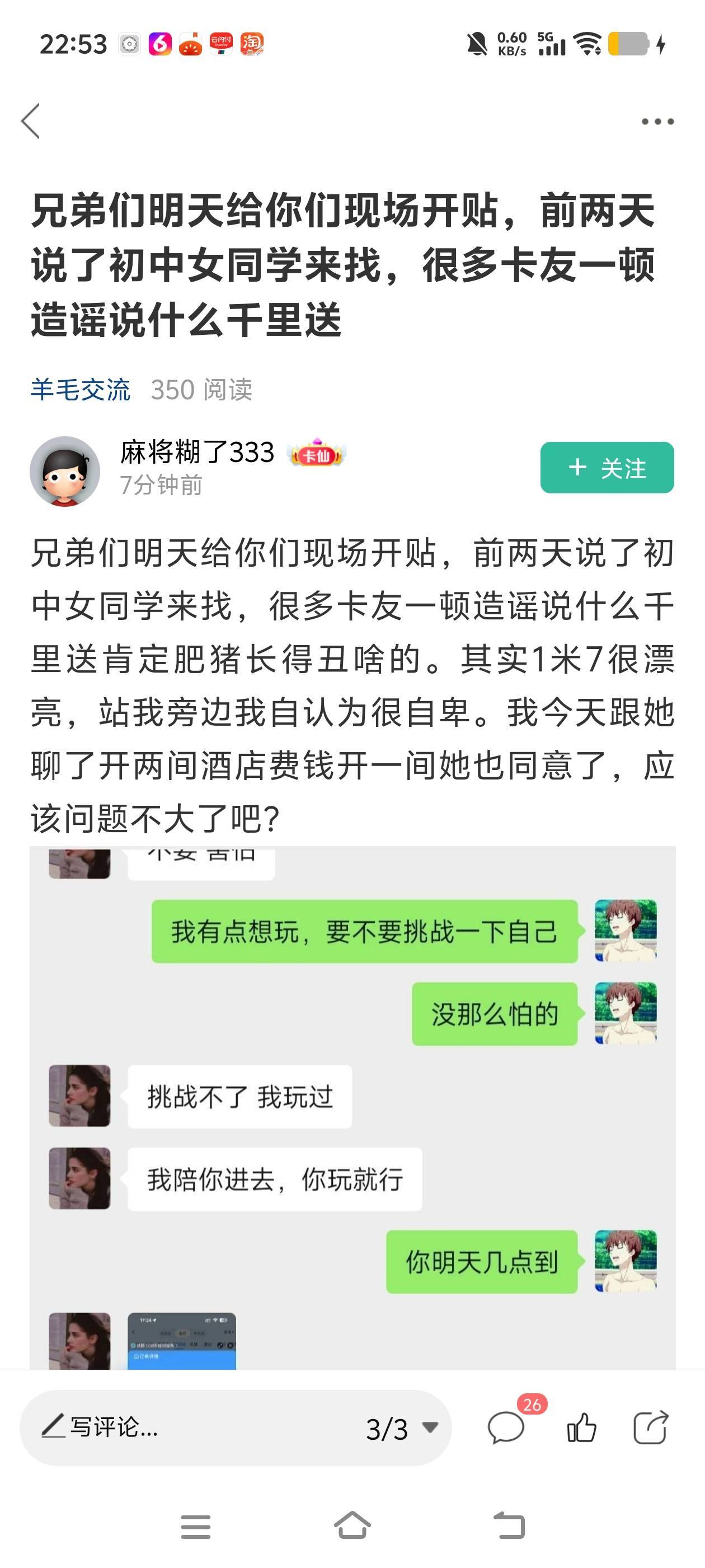老哥们，你们觉得这是不是yy 一个经常父母贷的dg 突然有...95 / 作者:白衣卿相风 / 