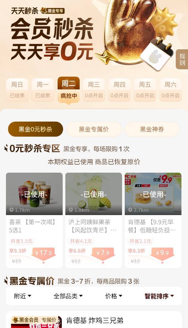 美团黑金0元秒杀奶茶 喜茶的可以直接转赠，其他的不知道

80 / 作者:白衣卿相风 / 