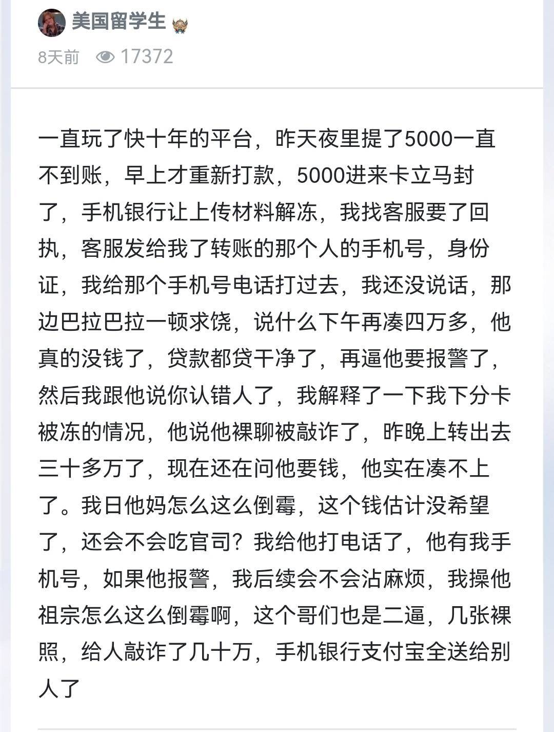 开心就好到账就冻结

52 / 作者:保安丶丶 / 