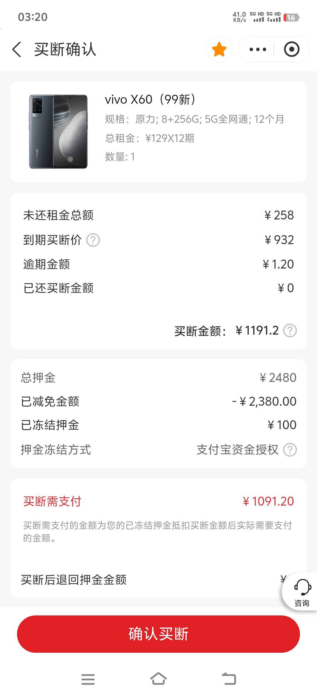 22年租的一个二手手机，我真的是无语了。老哥们，我还了1400了，他滞纳金扣了我700块52 / 作者:我爸基督教 / 