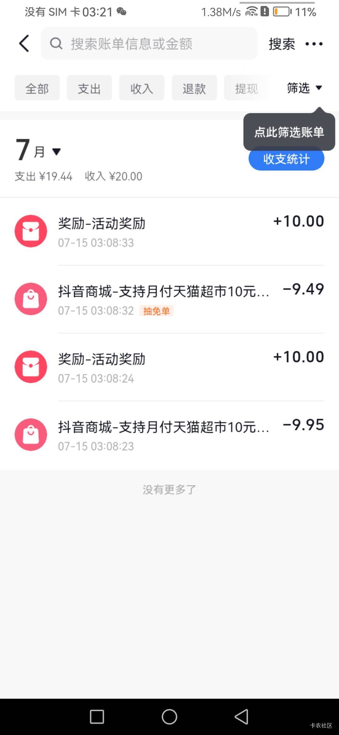 抖音新号，买天猫卡反10元现在活动，抖音和抖音极速版，同时绑卡同时付款各反10元现金83 / 作者:一花一草一个人 / 
