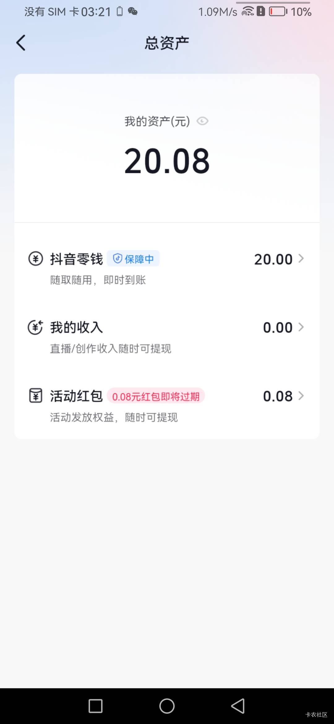 抖音新号，买天猫卡反10元现在活动，抖音和抖音极速版，同时绑卡同时付款各反10元现金82 / 作者:一花一草一个人 / 