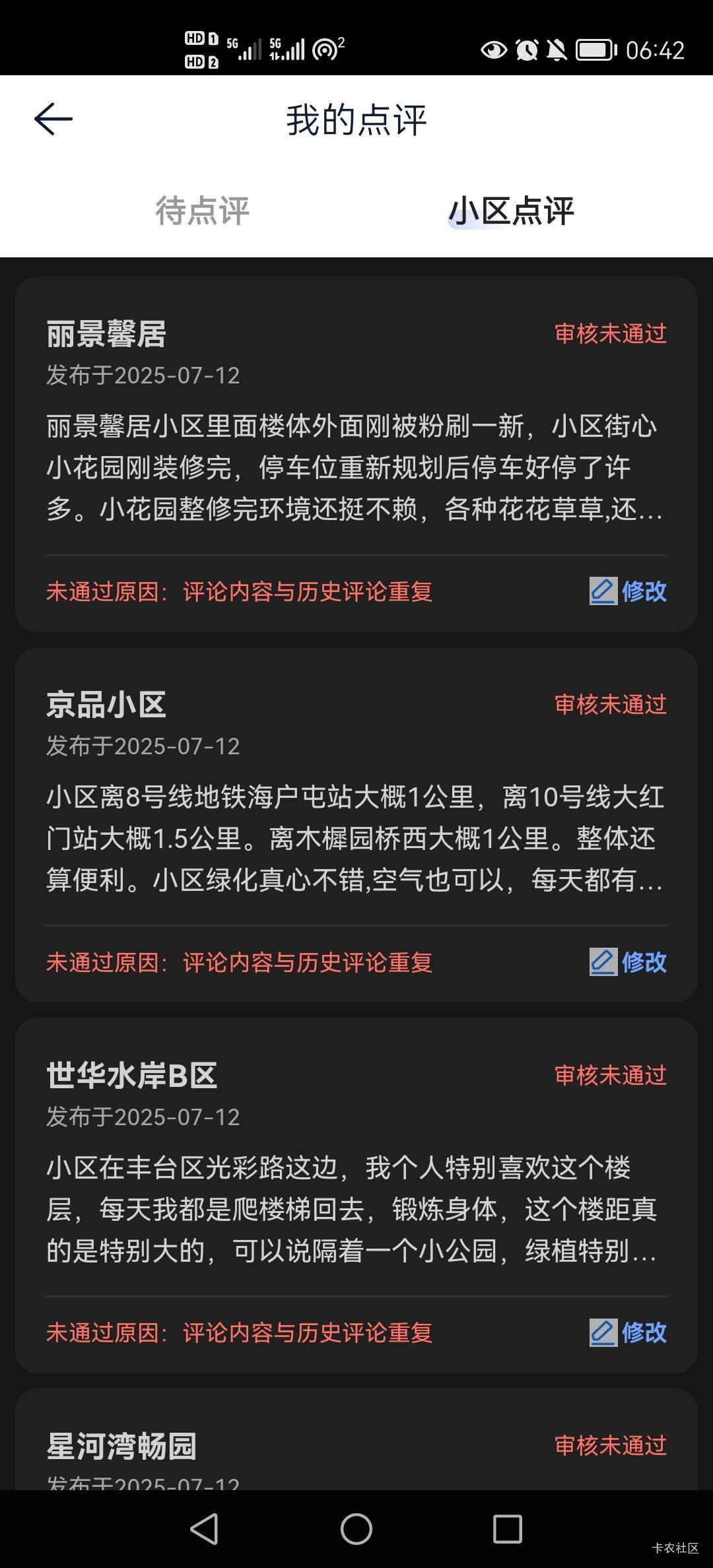 贝壳梦彻底破碎了，一夜之间都给弄成了不通过，重复

48 / 作者:小木屋123 / 