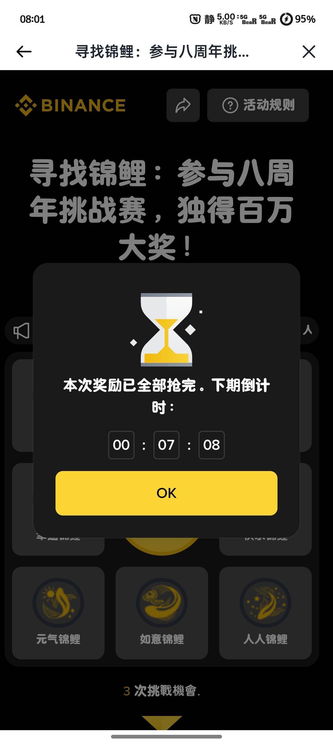 不是8点吗？

62 / 作者:微凉时光 / 