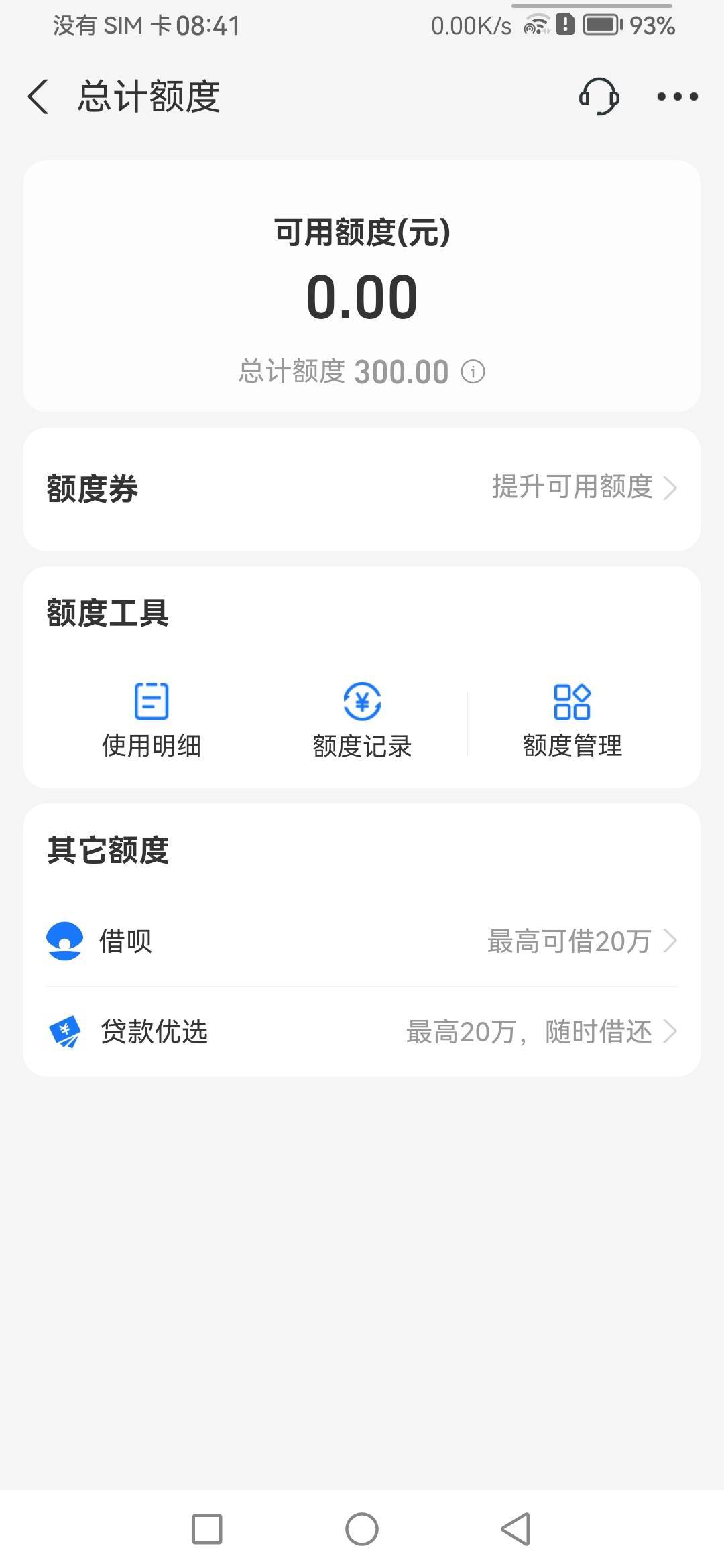 每个月故意用光，就是一直不涨额度

85 / 作者:一花一草一个人 / 