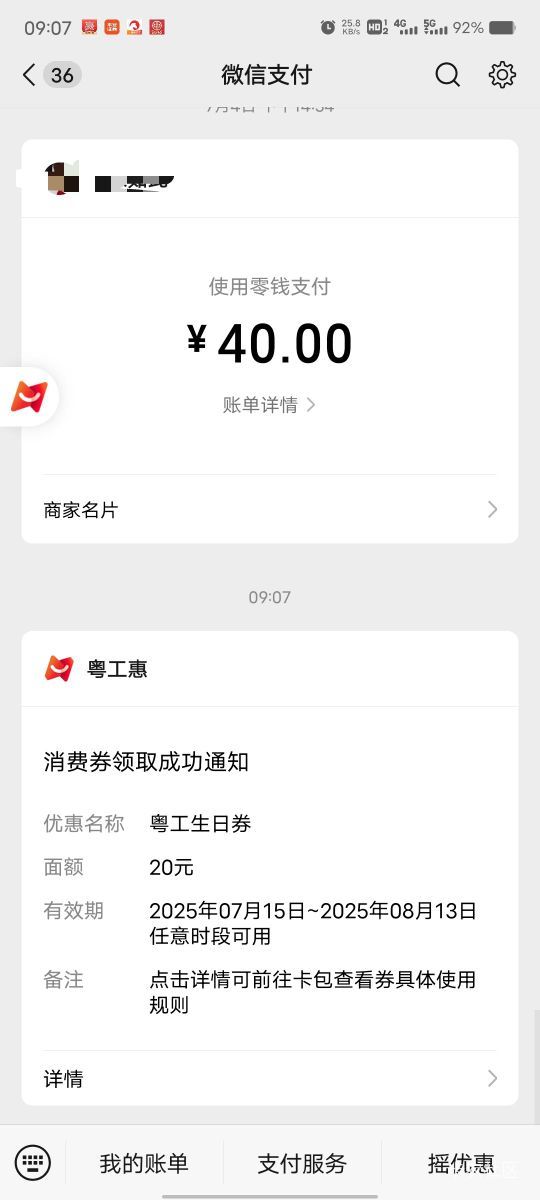 粤工会生日身份证加护照40毛，居然一点都不卡

56 / 作者:菲菲飞呀飞 / 