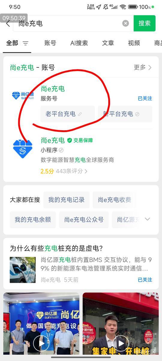 尚e充电，你们那个生日20劵，应该无损！只不过要等3天提，老平台充电肯定抵扣，广东商83 / 作者:快马逐光 / 