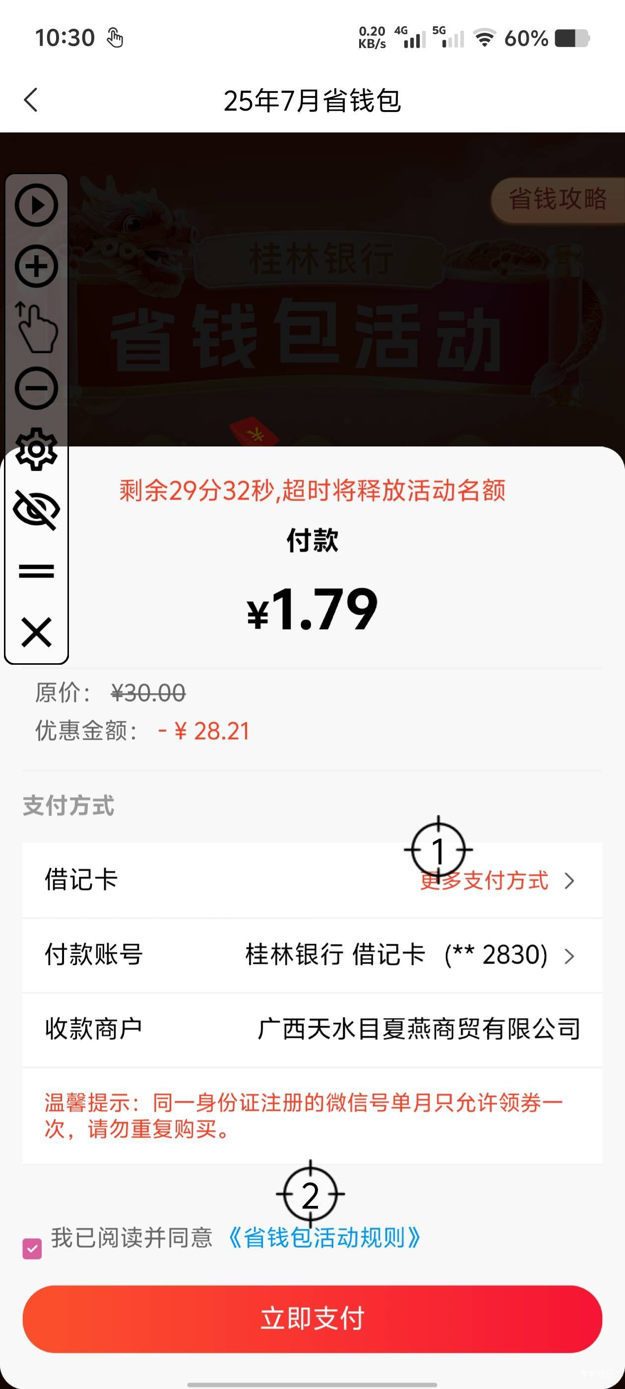 桂林银行省钱卡捡漏

21 / 作者:歲月558 / 