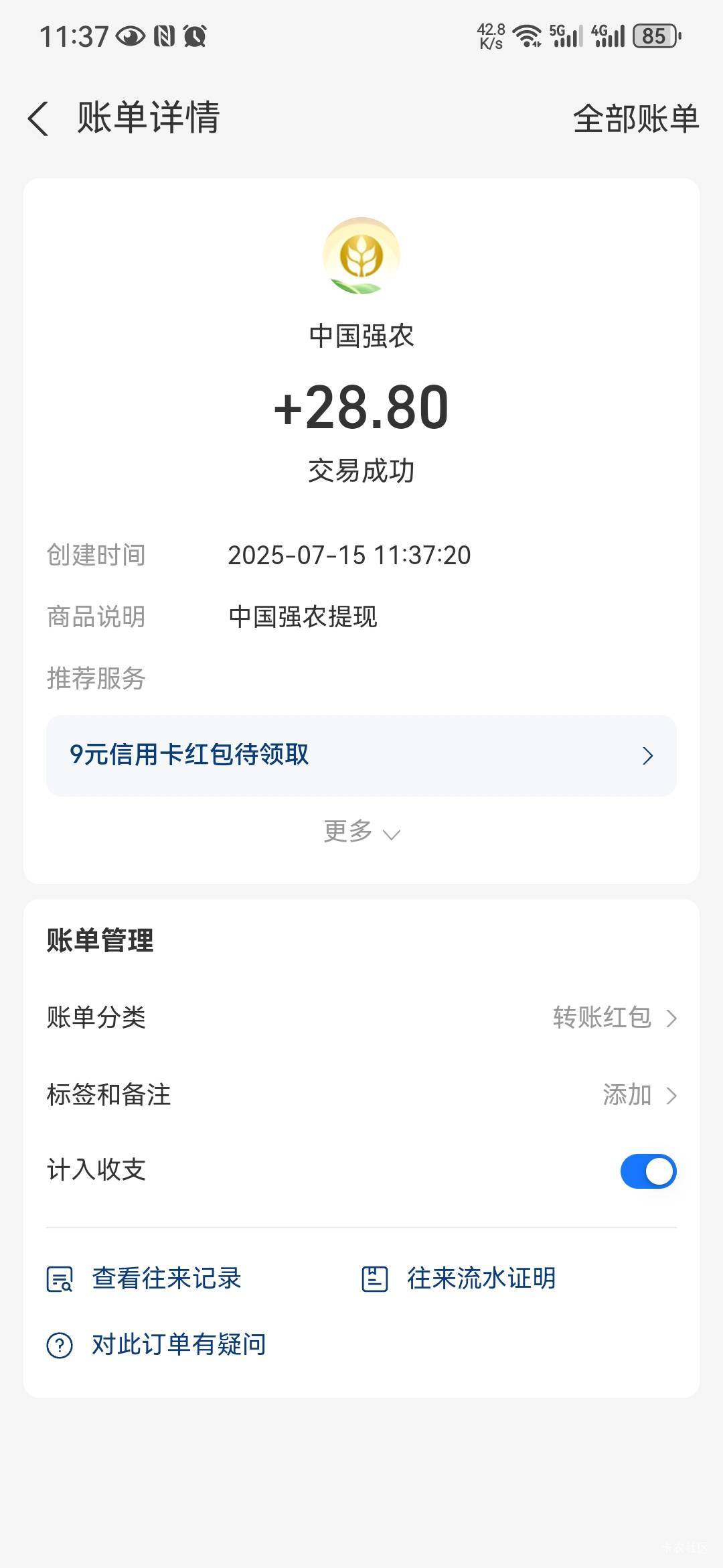 到账了

77 / 作者:从今开 / 