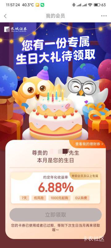 长城最多只能买6000，拉满也才8毛


【长城证券】尊敬的客户，本月是您的生日！会员可8 / 作者:你没那么爱我 / 