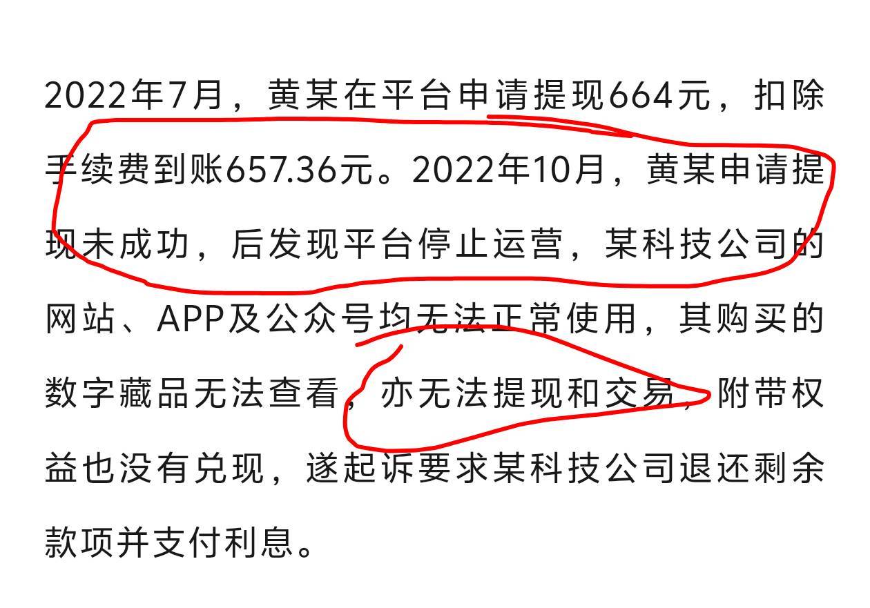 最高法对数藏跑路有案例了，以后遇到首发不开寄售的卡寄售的集体几千人小程序共同起诉20 / 作者:白衣卿相风 / 
