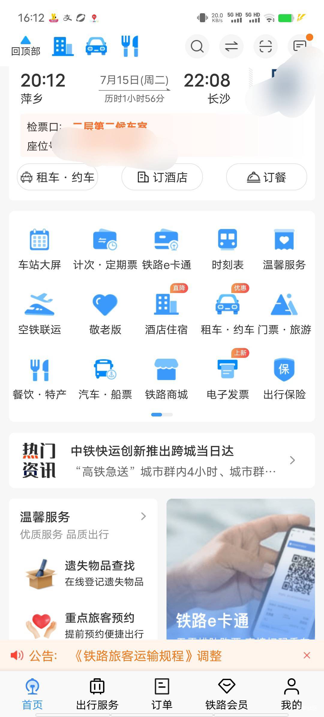 这2天又赚700，买张火车票去长沙躺平几天

28 / 作者:我呢我呢手机 / 