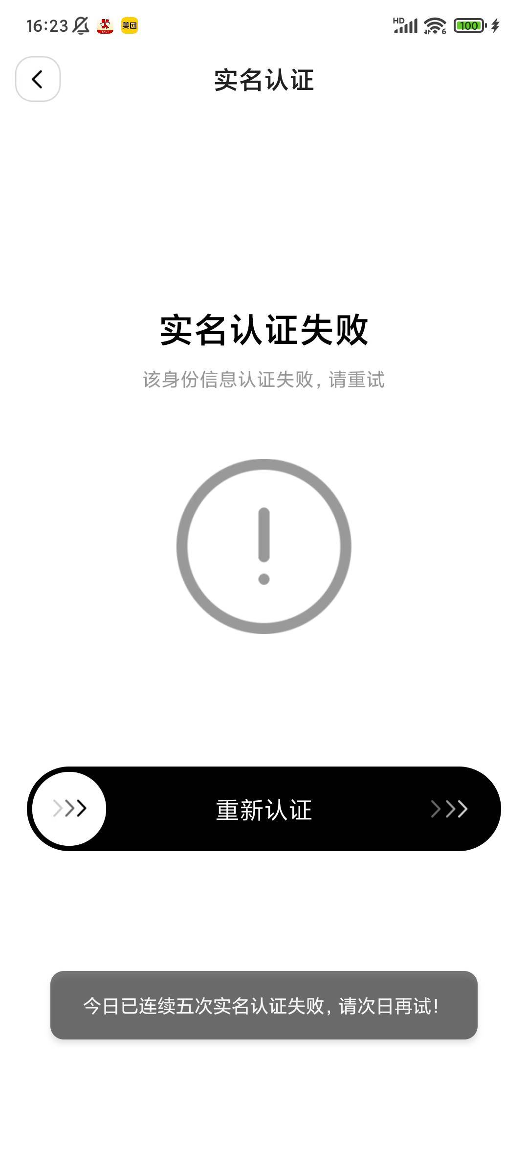 这是刚才卡的时候 把我次数卡没了吗？这种怎么办老哥们

78 / 作者:包根龙. / 