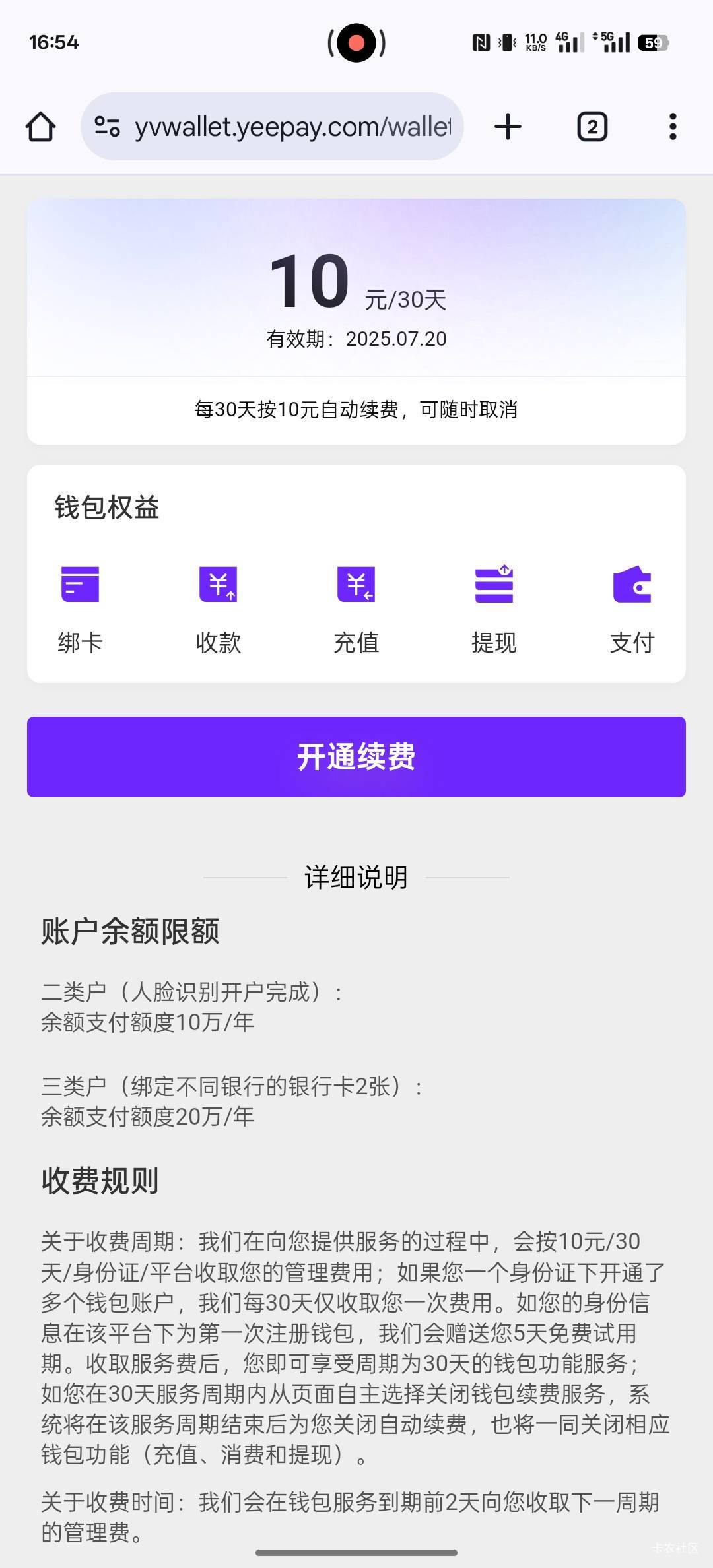 45艺术易宝开通钱包之后，立马去关闭自动续费就不扣钱了，反正我这么做不扣钱


95 / 作者:螃蟹哥 / 
