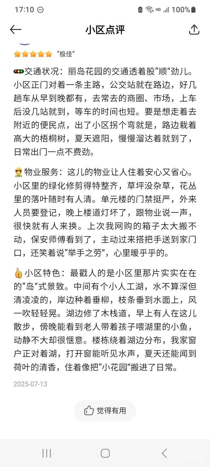 贝壳审核全通过但是不给奖励 晕死
12 / 作者:北海控股 / 