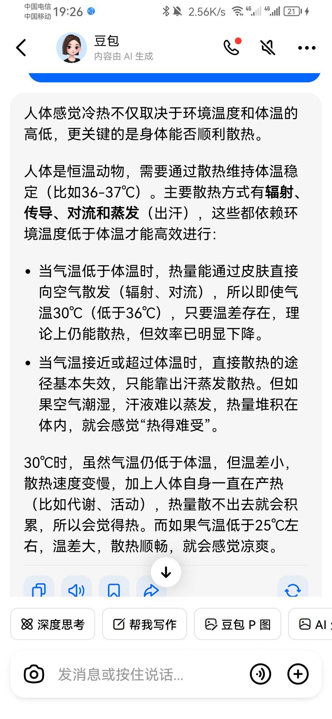不懂就问，人体温度一般在36左右，为什么气温一到30就热要死，比人体温度低不应该感到77 / 作者:保安丶丶 / 
