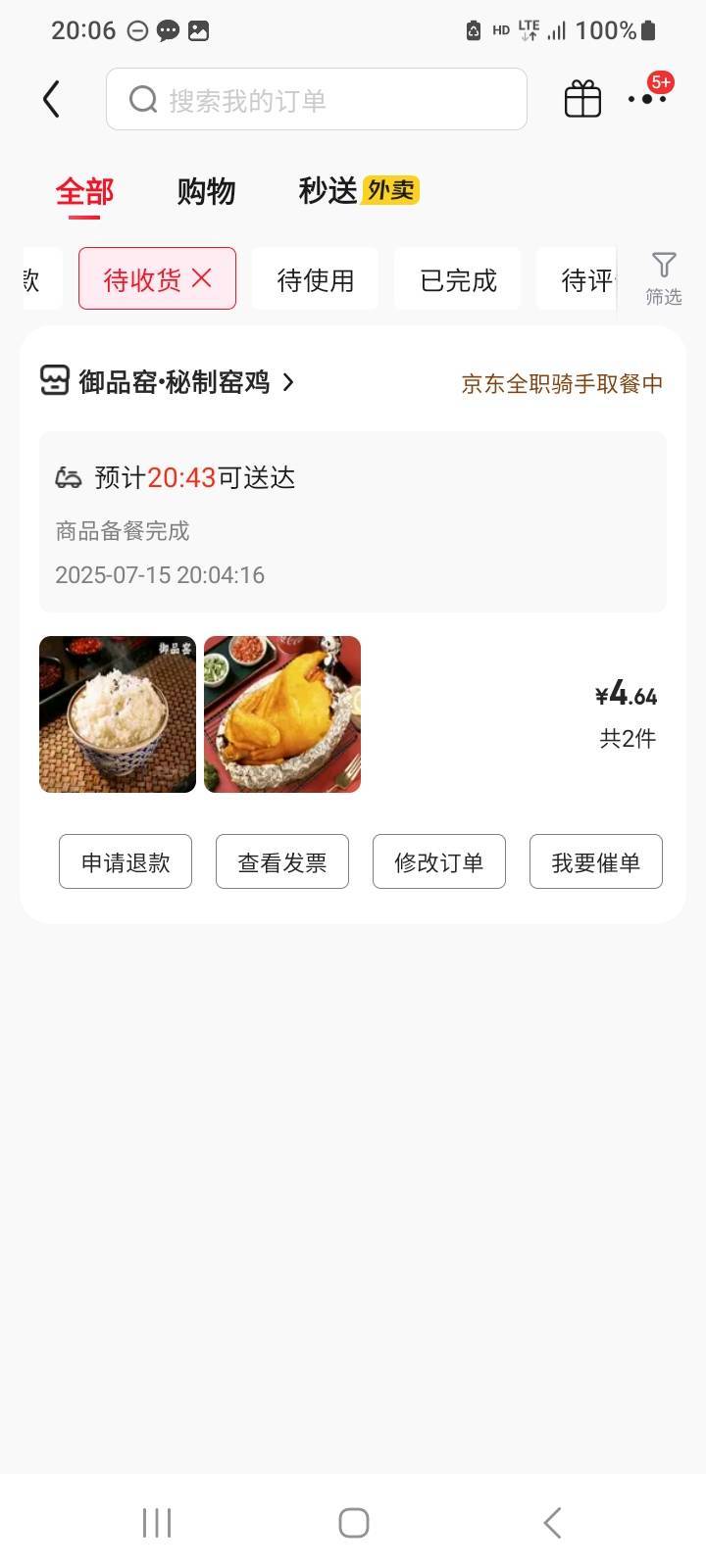 外卖其实并不便宜，用了15e卡，各种券子后还又付四块多。

5 / 作者:北海控股 / 