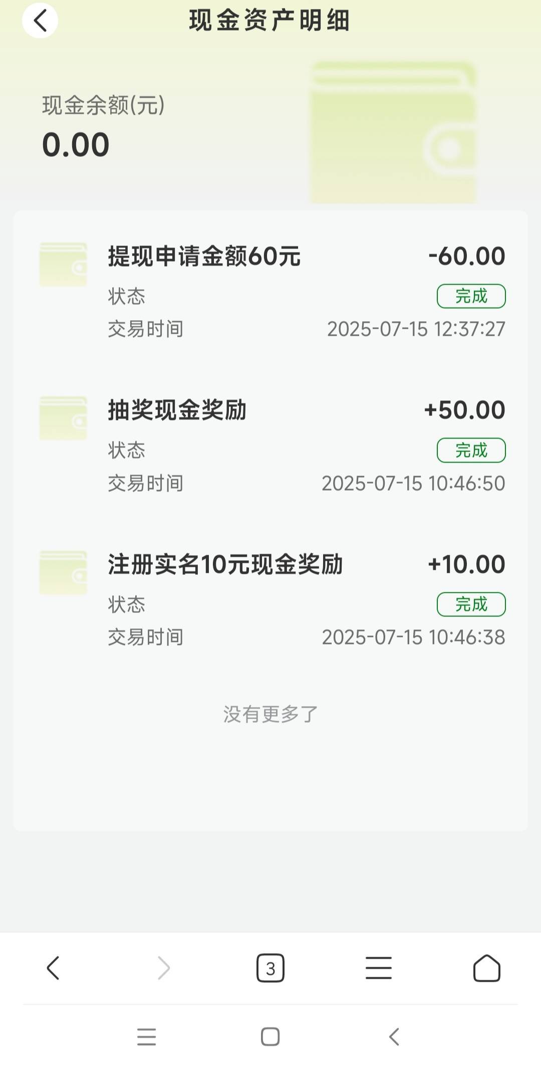这种会不会到账，一天没动静

88 / 作者:ym08 / 