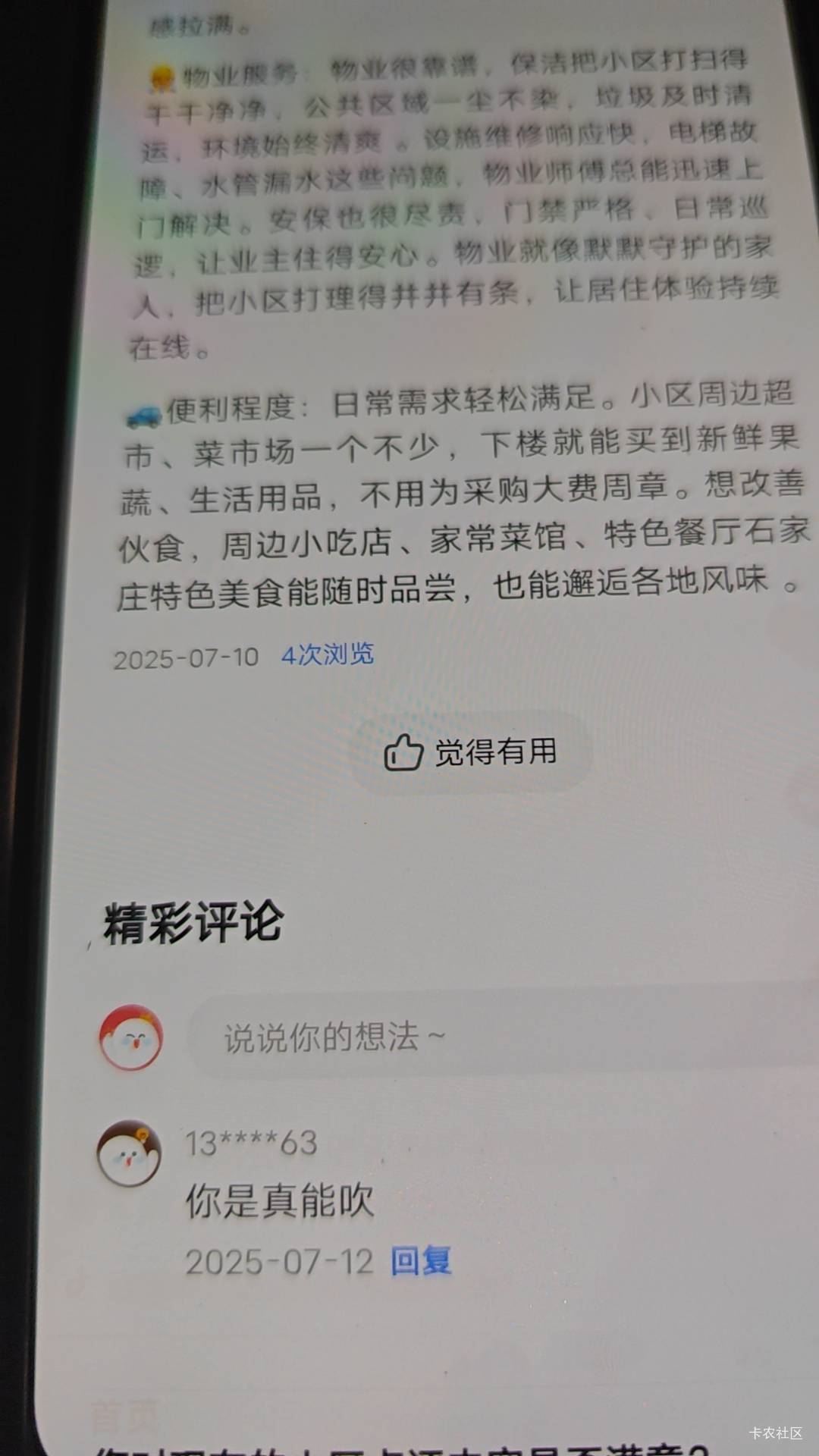 贝壳给我笑闷了，不知道是看房的，还是老哥评论的

82 / 作者:慢慢、 / 