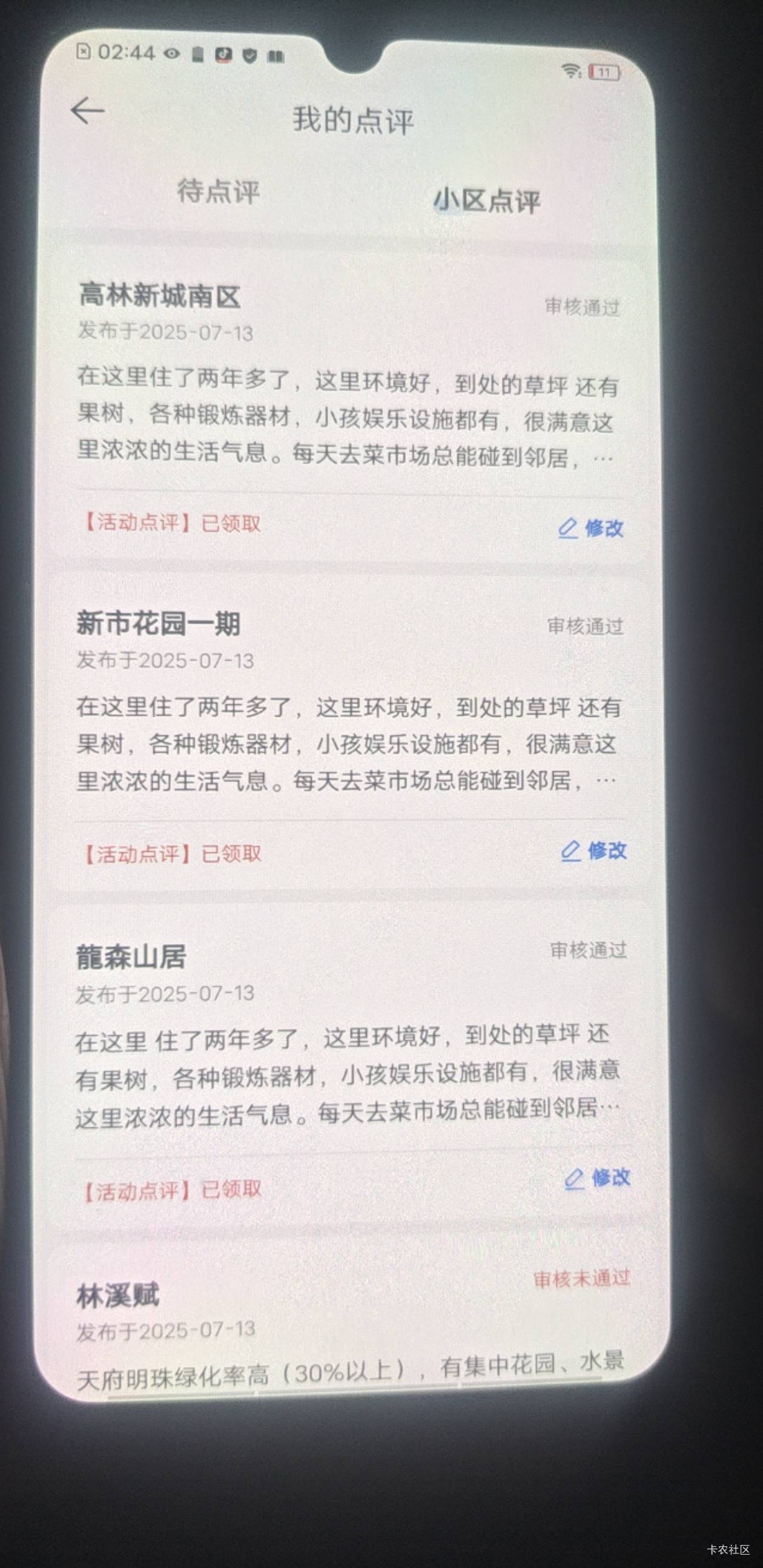 贝壳真.啊，后面14号的，所有号全部这样，明明每个图，每条评论，都完全不一样，要么15 / 作者:倚门望行人。 / 