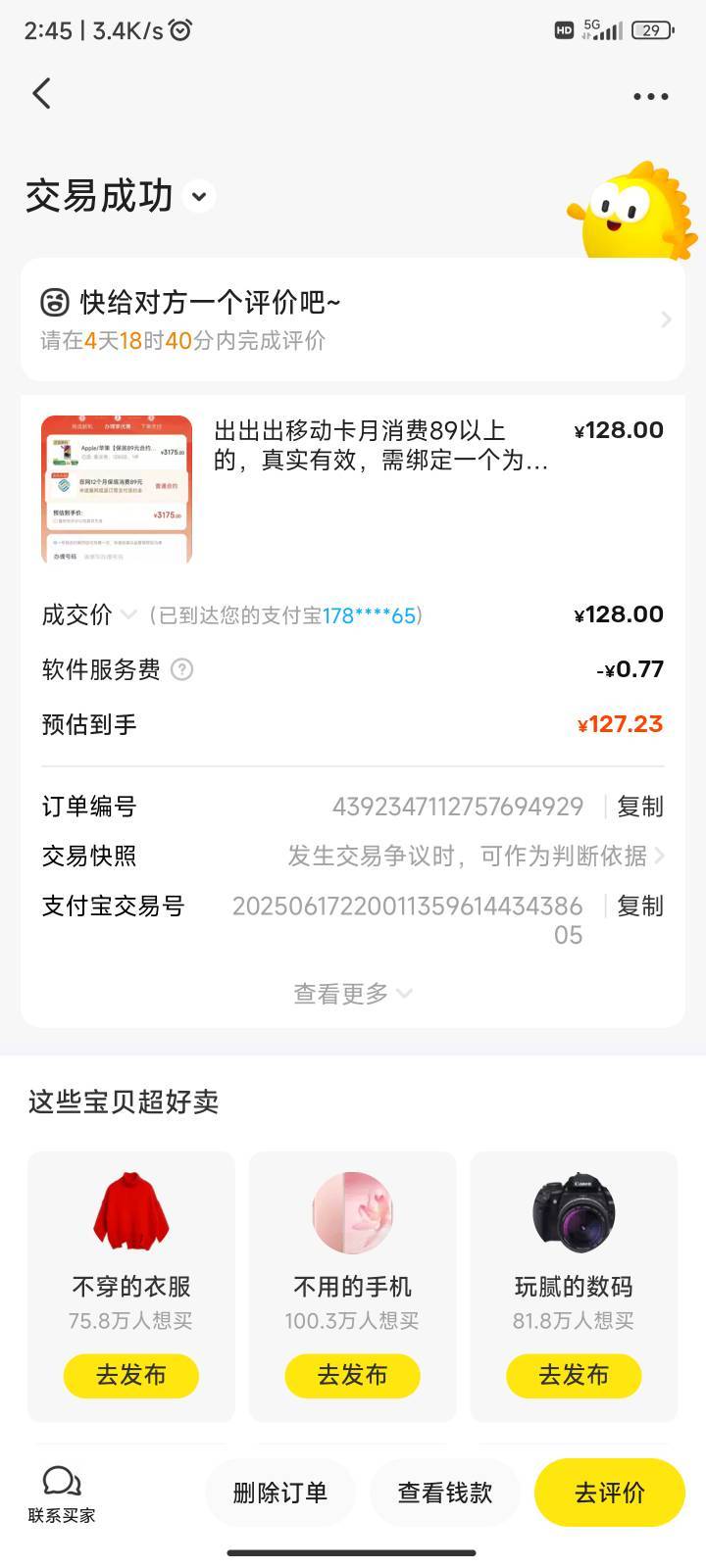 京东那个月消费89的，直接京东搜轻合约就出来了，鱼关键词移动轻合约，不要出低了，他9 / 作者:旧約 / 