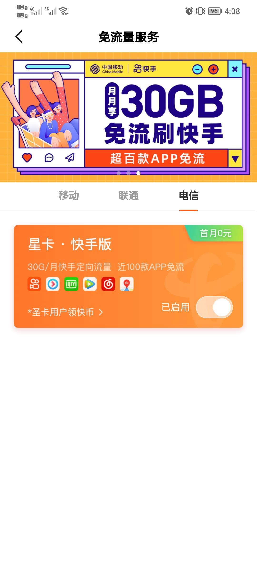 老哥们，问个事，我的腾讯大王卡，从这个月开始，看快手不走那个免费流量了，走日租宝46 / 作者:七剑下面条 / 