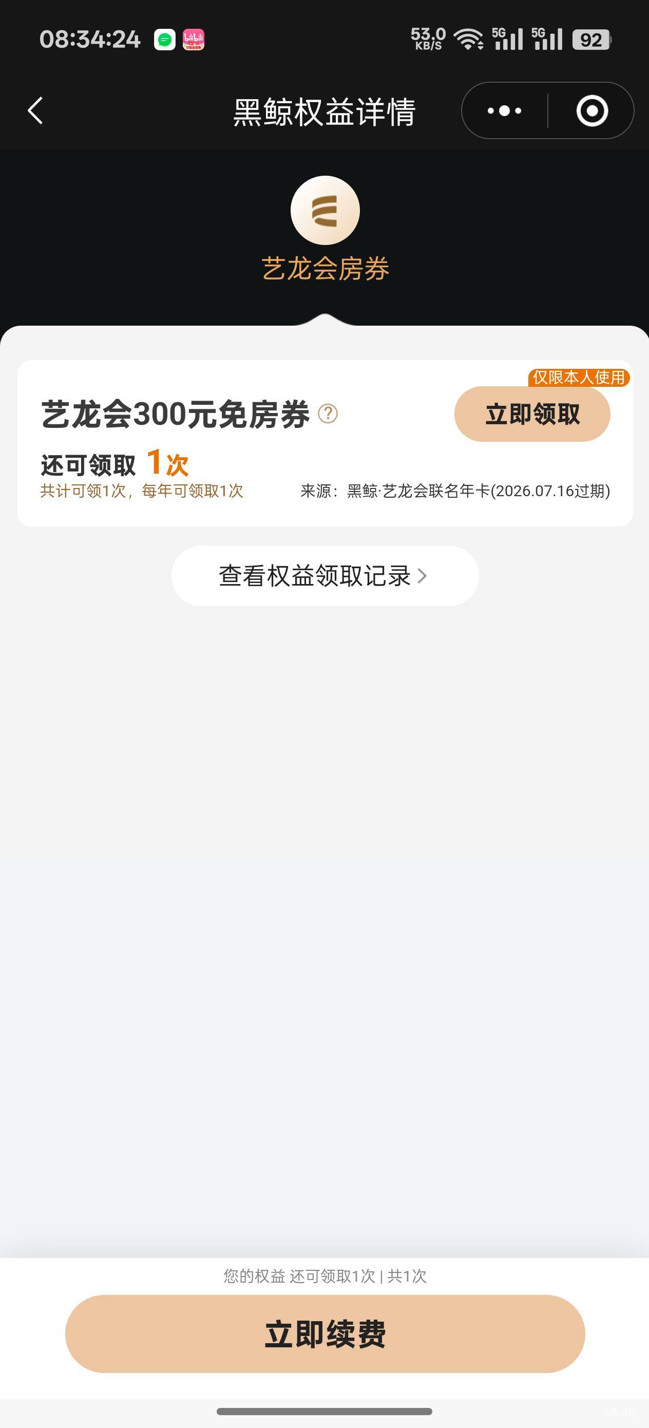 老哥们花了170开了黑鲸会员，200+300房券领不了，显示身份信息被绑定。注销绑定的号还21 / 作者:花海吹来的风 / 