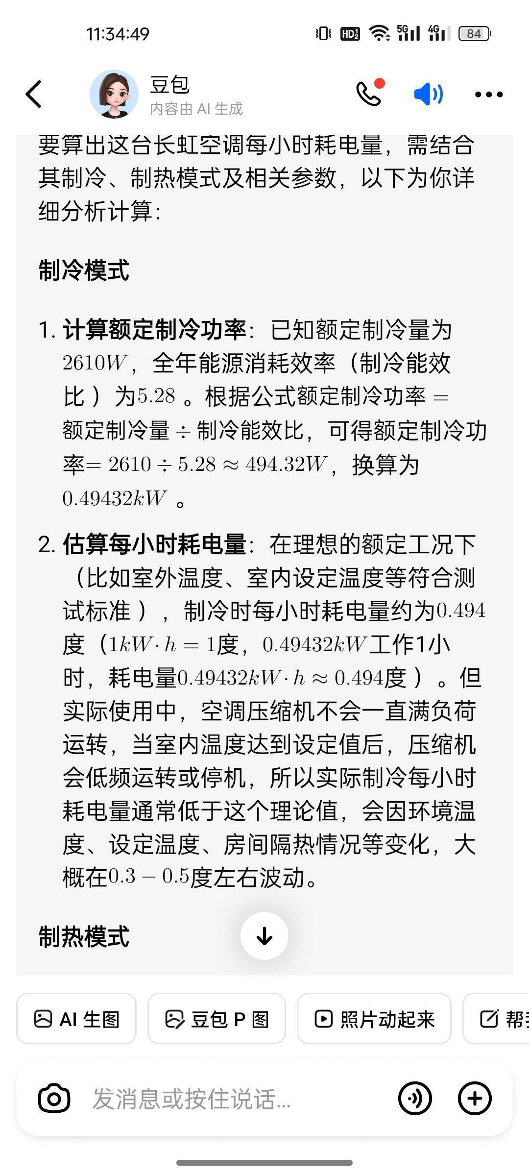 有没有大学生老哥看一下我这个空调一个小时用电量！

36 / 作者:晶露110 / 