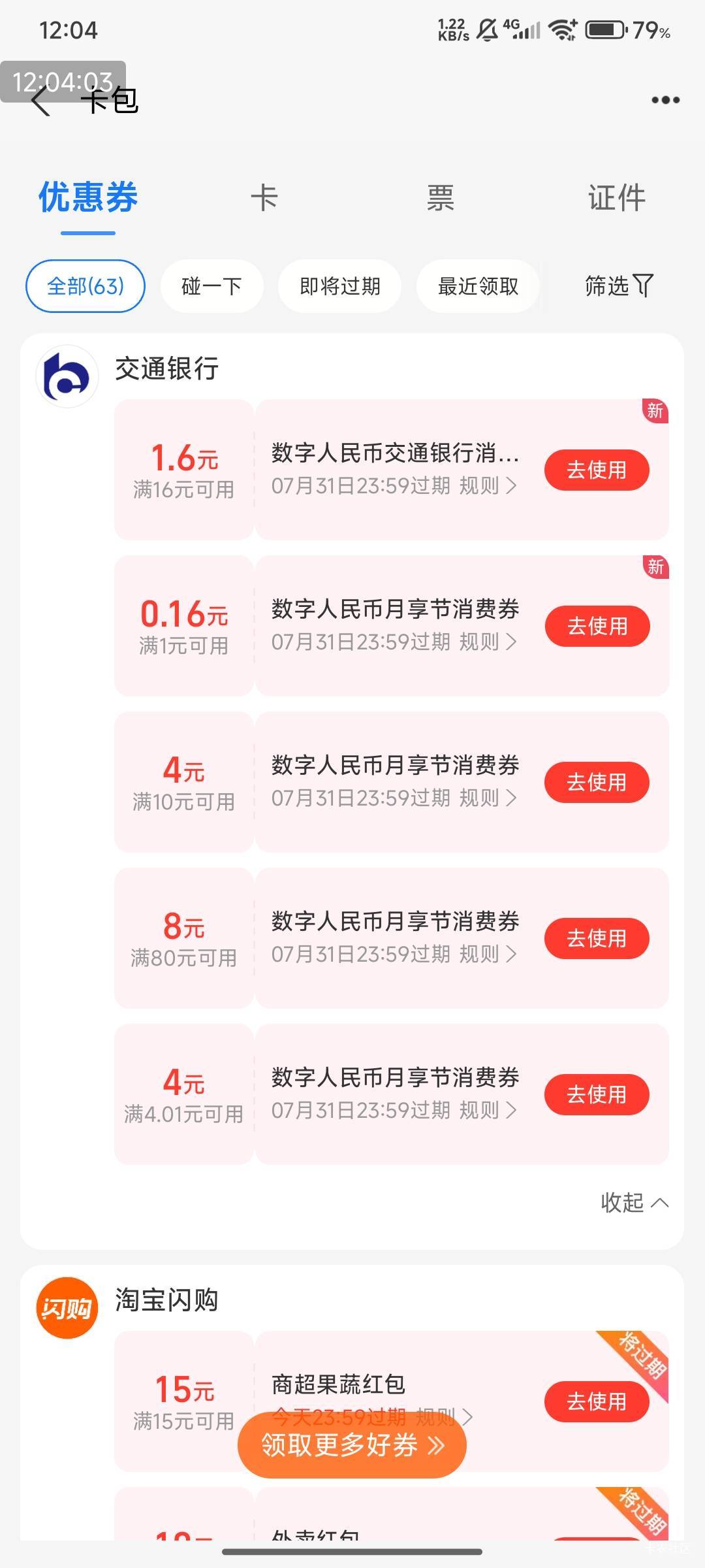 完美解决掉这个交通月享数币！准备吃饭去了！







100 / 作者:快马逐光 / 