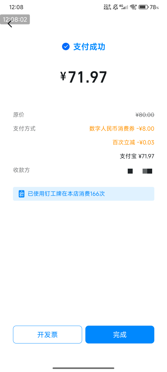 完美解决掉这个交通月享数币！准备吃饭去了！







20 / 作者:快马逐光 / 