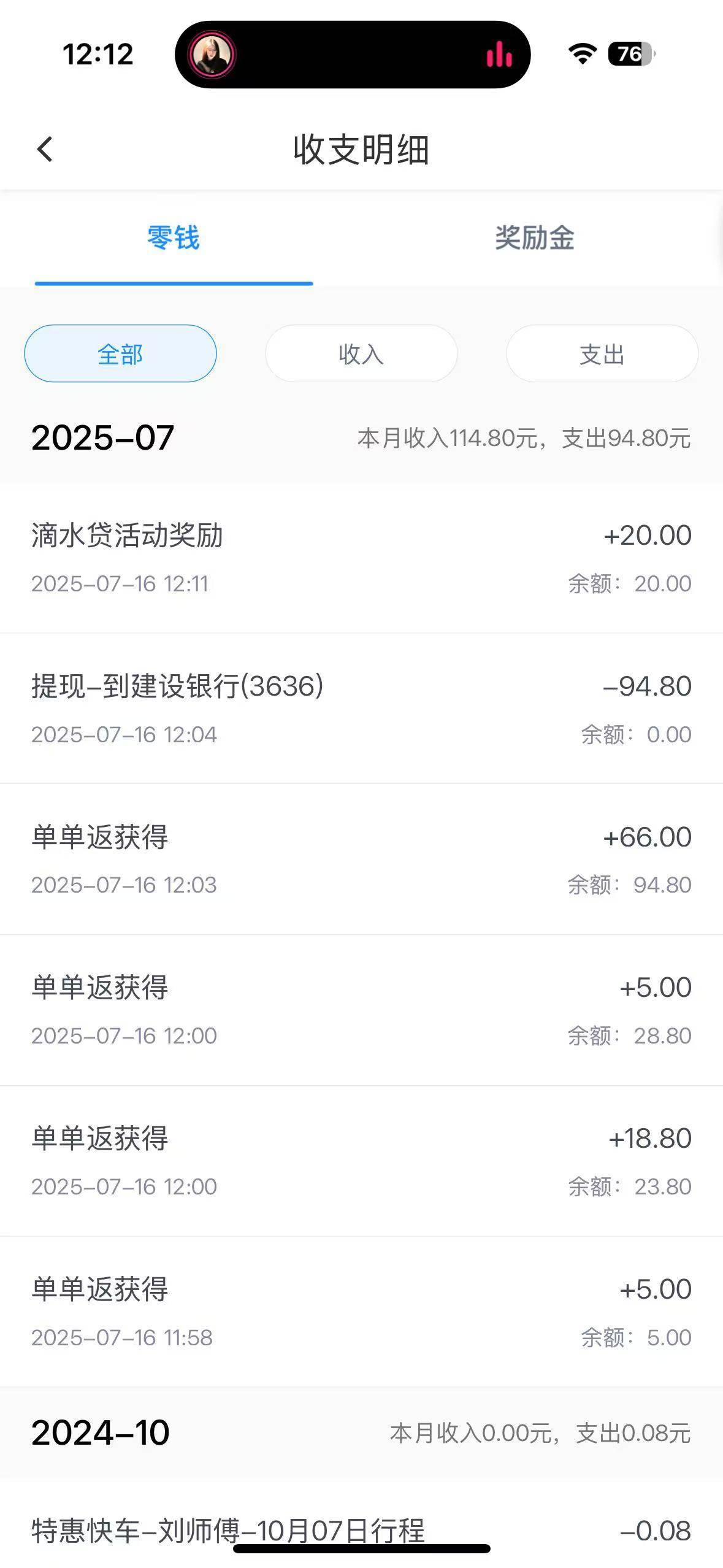 滴滴弄了94.8的公众号还有20  一共114.8 破百了  



100 / 作者:唉唉唉131 / 
