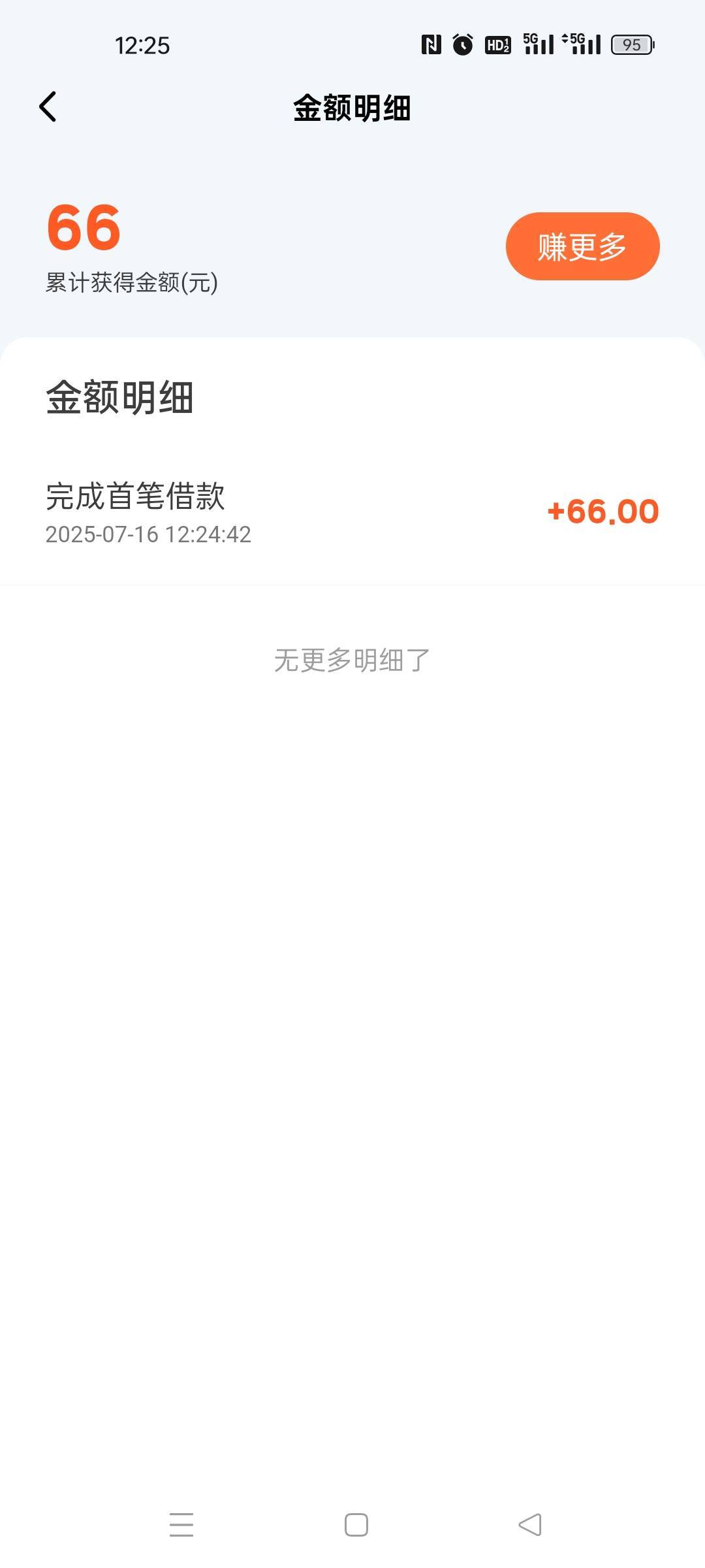 滴滴这样直接就能还是吧？为什么我只有66？

88 / 作者:水不多但够用 / 