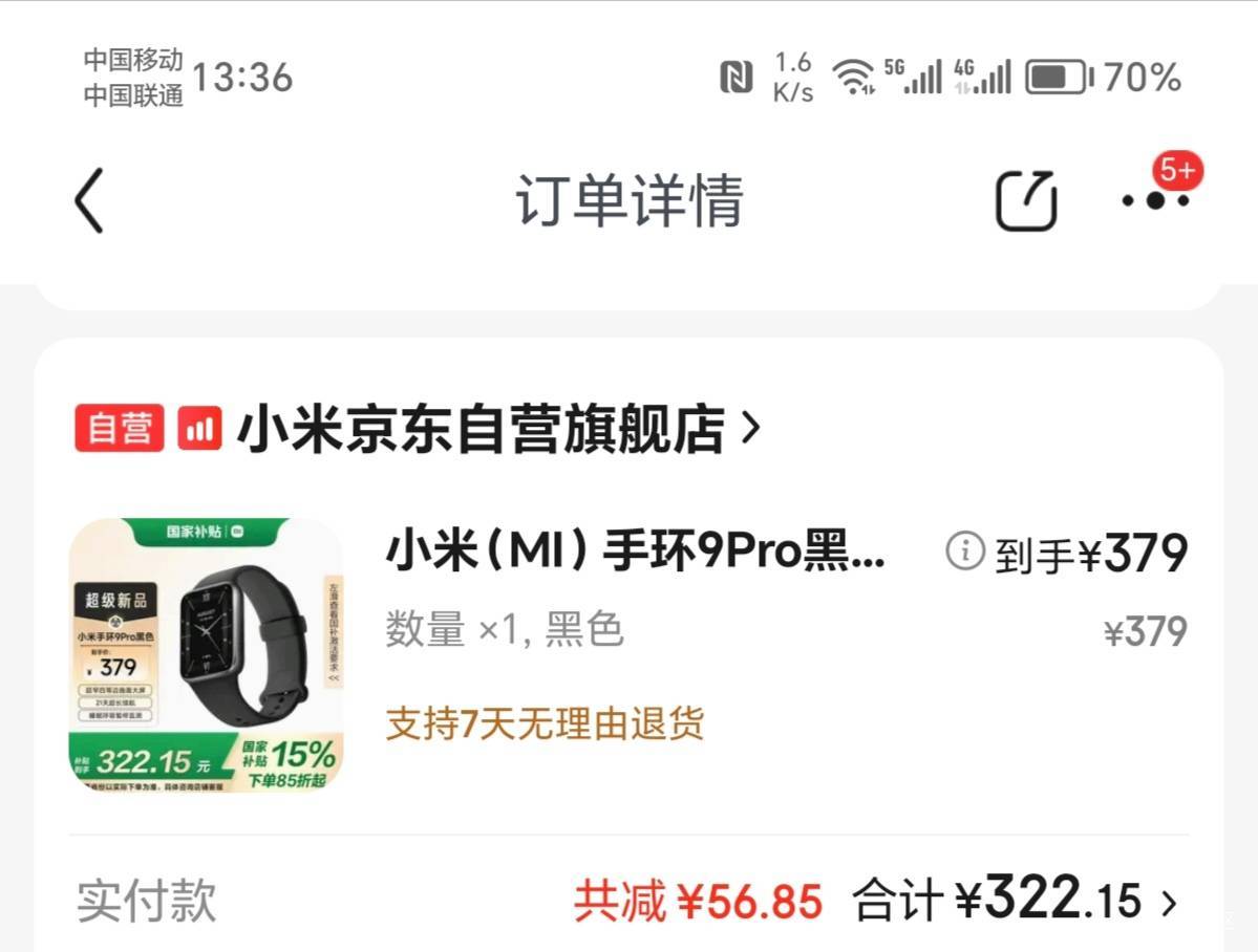 买了个小米手环戴戴，国补后320

9 / 作者:火星万能的地瓜 / 