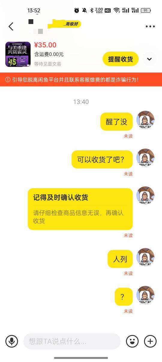 老哥们，我是不是要被白嫖了

84 / 作者:奥恩次 / 