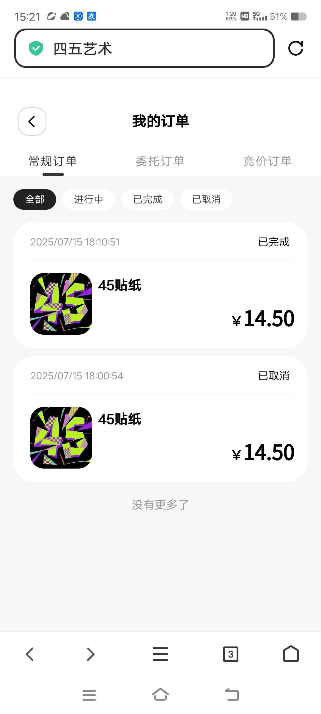 昨天做的45艺术被他白嫖了说没后台，都没有交易的




87 / 作者:卡农最后一位帅哥 / 