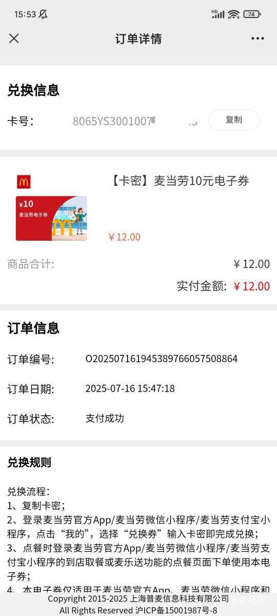 求助下老哥们，有知道陕西农信买麦当劳，买了只有卡号，没有卡密啊，卡密在哪里看啊

22 / 作者:包根龙. / 