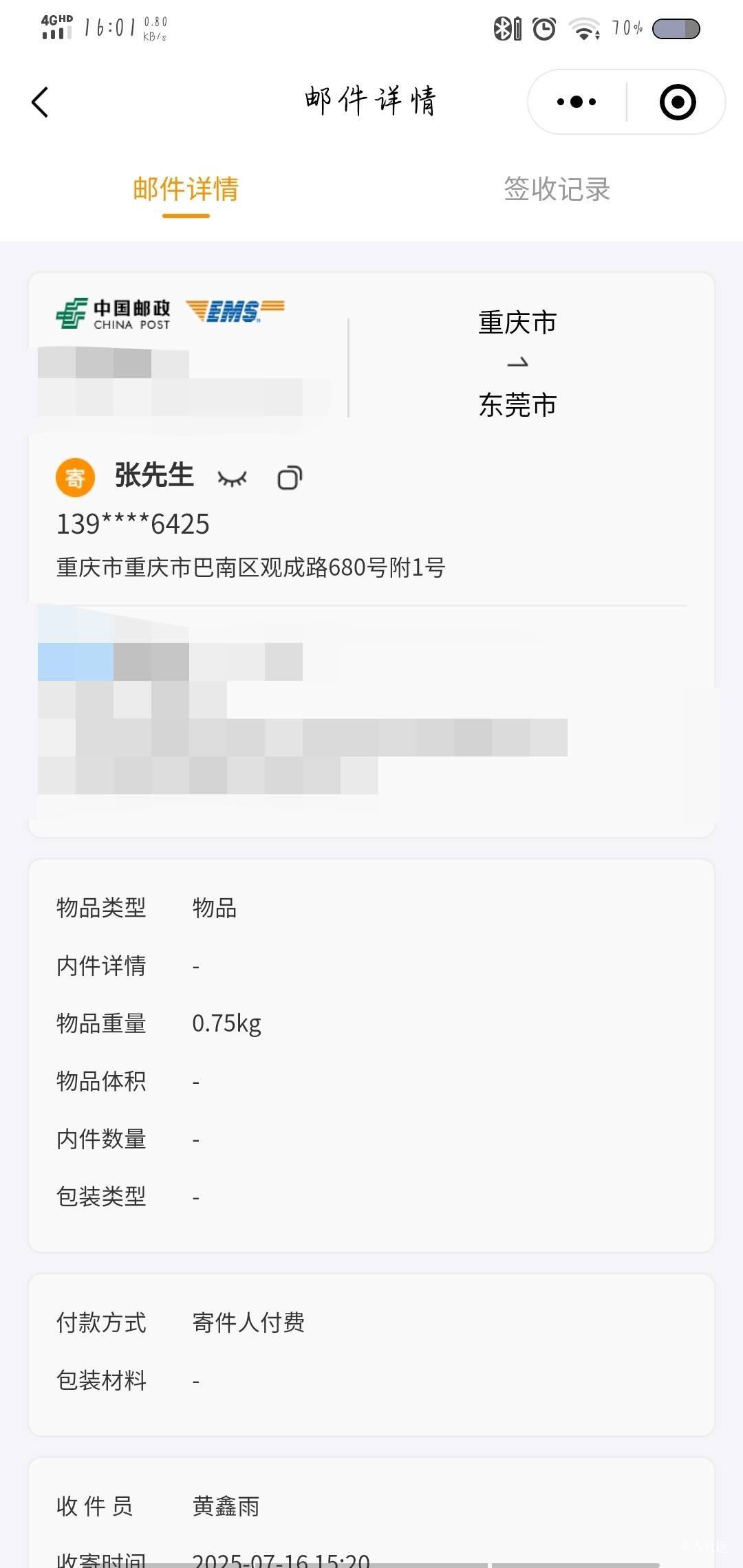 哦豁，应该是律师函，但看重量又不像

72 / 作者:旧座位没宥她 / 