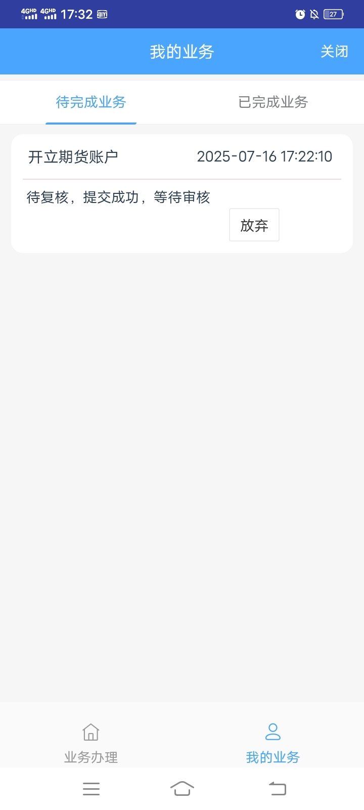京东这个开期货的，今天还能审核完成吗？

73 / 作者:mmmmkbh / 