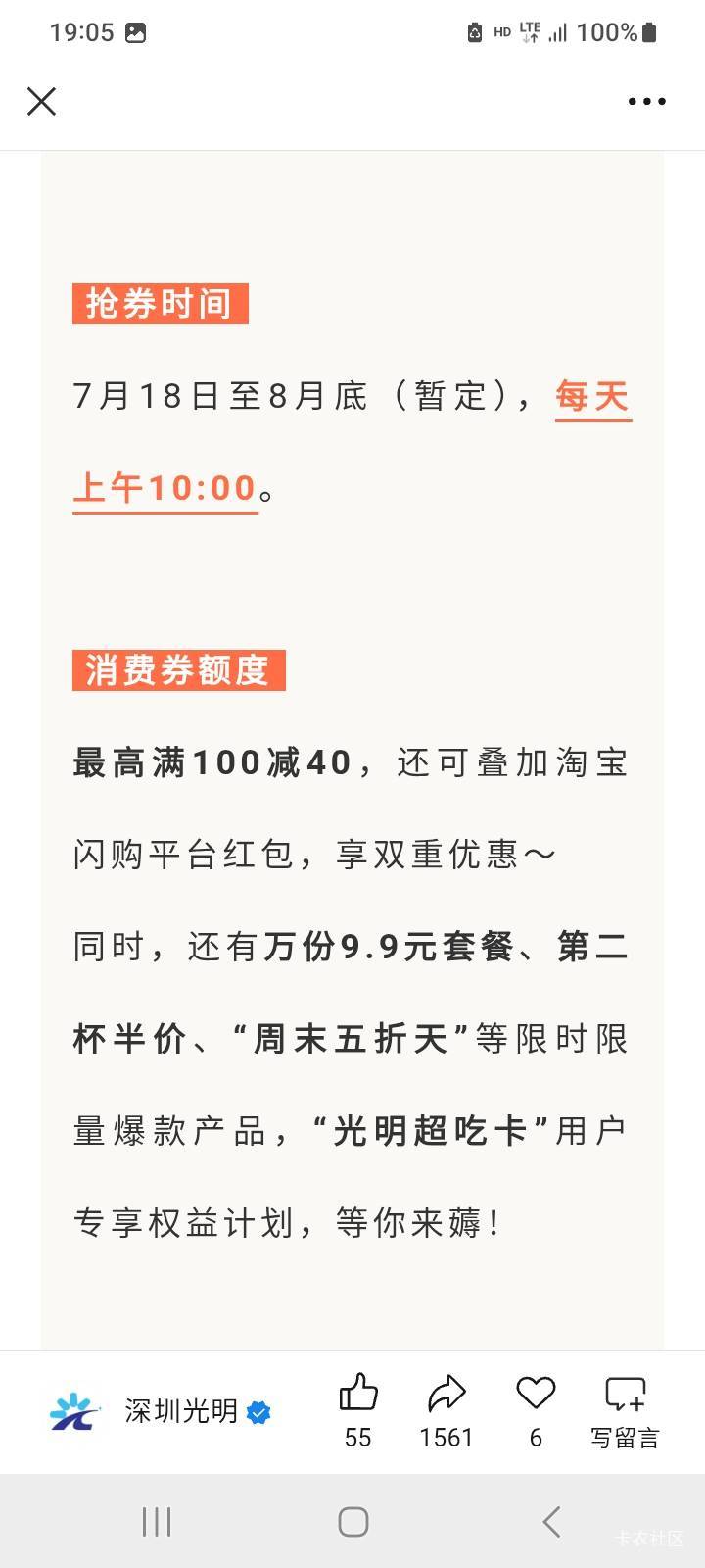 一百万张光明顶消费券支持淘宝闪购。18号开抢




3 / 作者:北海控股 / 