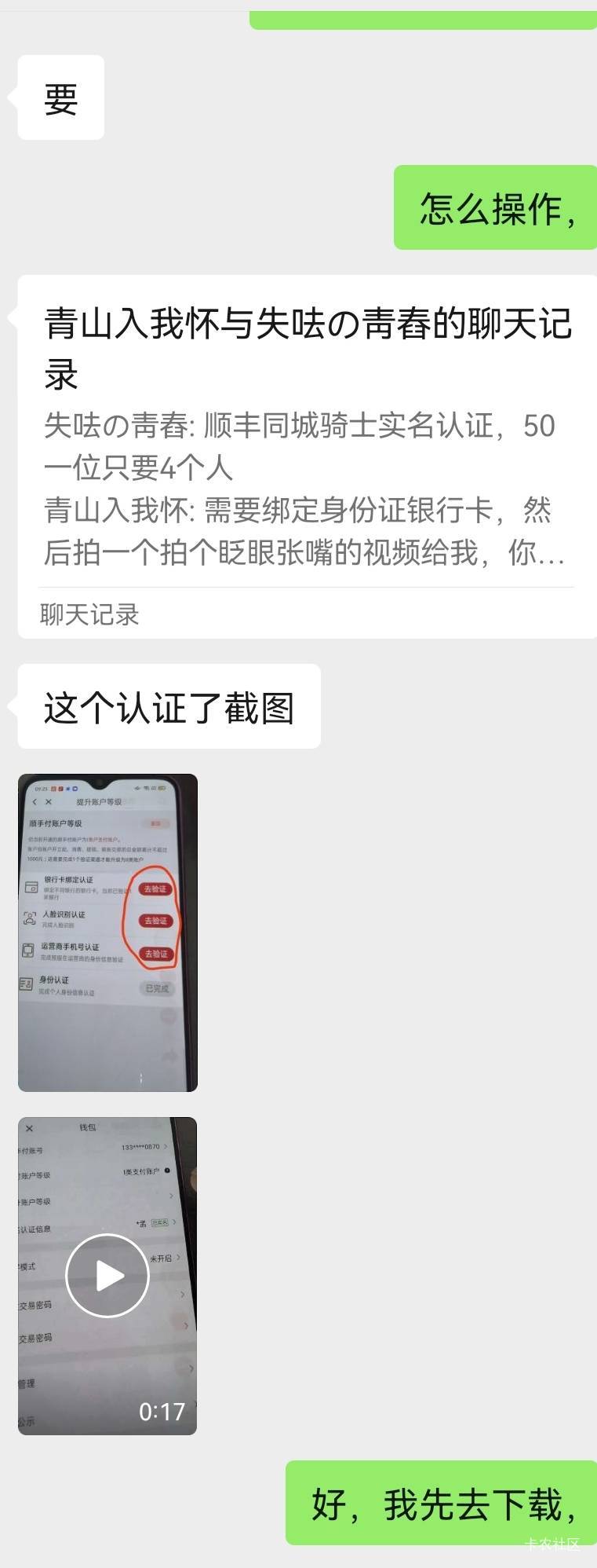 老哥们，顺丰同城出账号，什么T路，

55 / 作者:保安丶丶 / 
