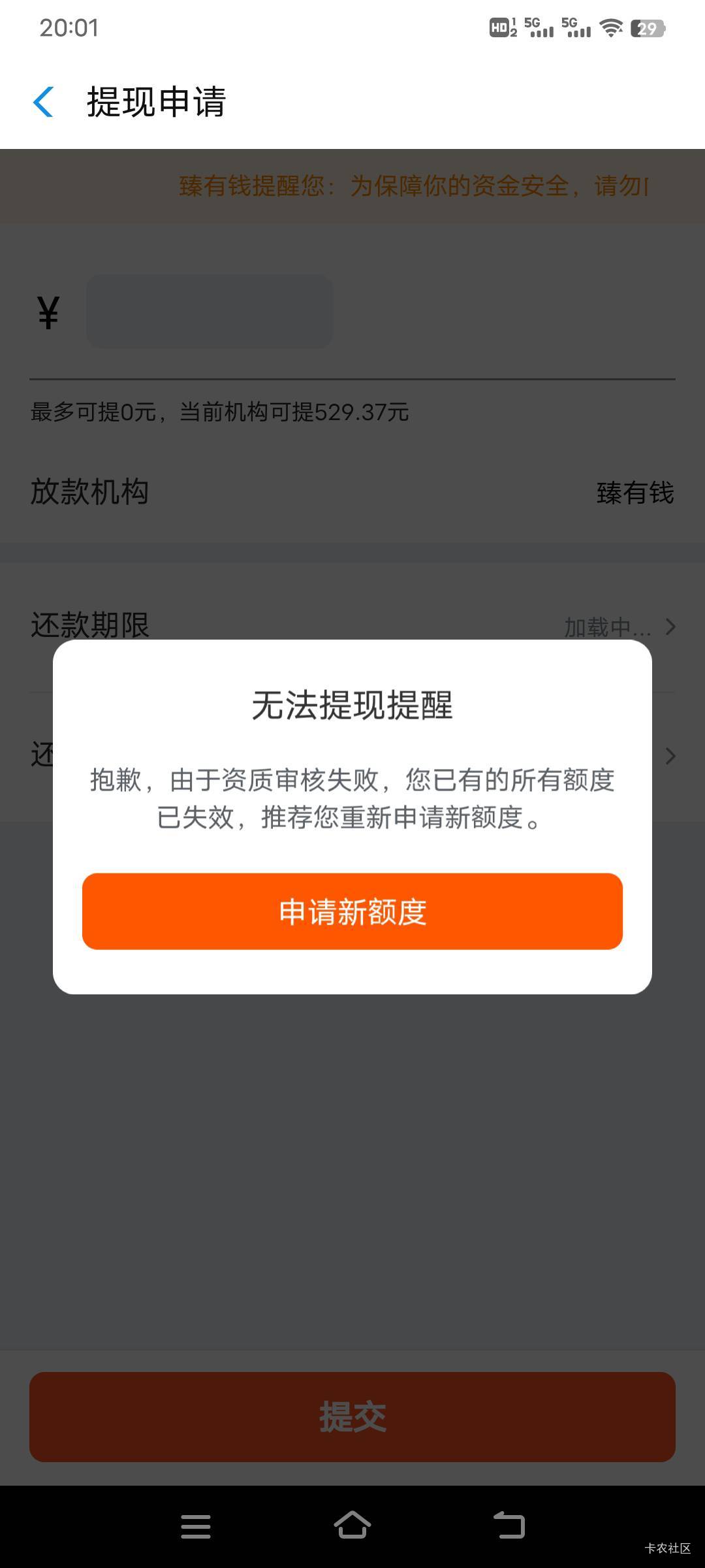 分享下最近下款，29号哈啰匹配众花下了一万。然后把好分期结清假注销涨了9000额度到了43 / 作者:执著我旧时裳 / 