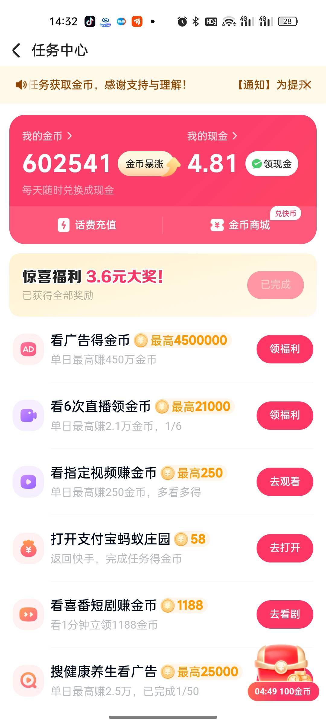 ks极速版怎么变成20秒2500金币啊，就一个号是20秒的，其他都是30秒1600的，碰到直播直8 / 作者:一纸时光 / 