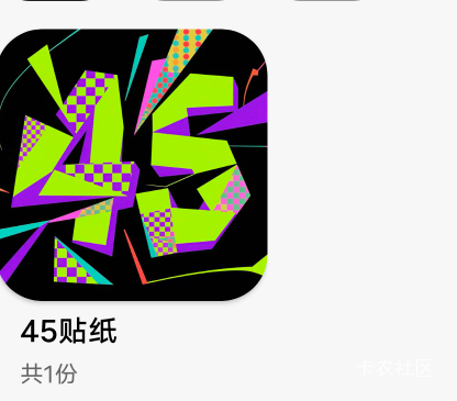 45艺术真不当人子，10万老哥翘首期盼他就是不开寄售

28 / 作者:方法莞惠的 / 