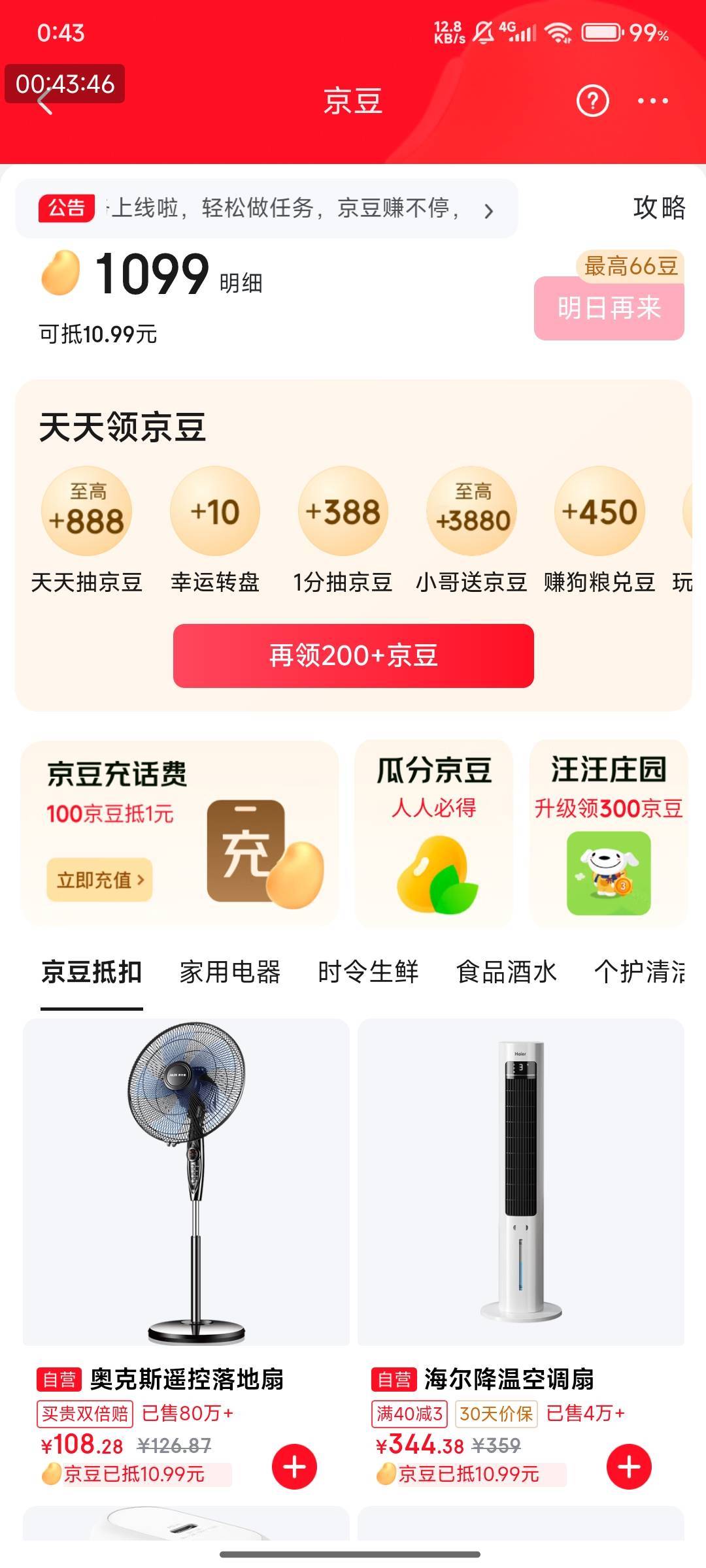 热是有点热，京东先破百，价格不是很好！还有几千豆子，留着后来再买吧！！！开空调，12 / 作者:快马逐光 / 